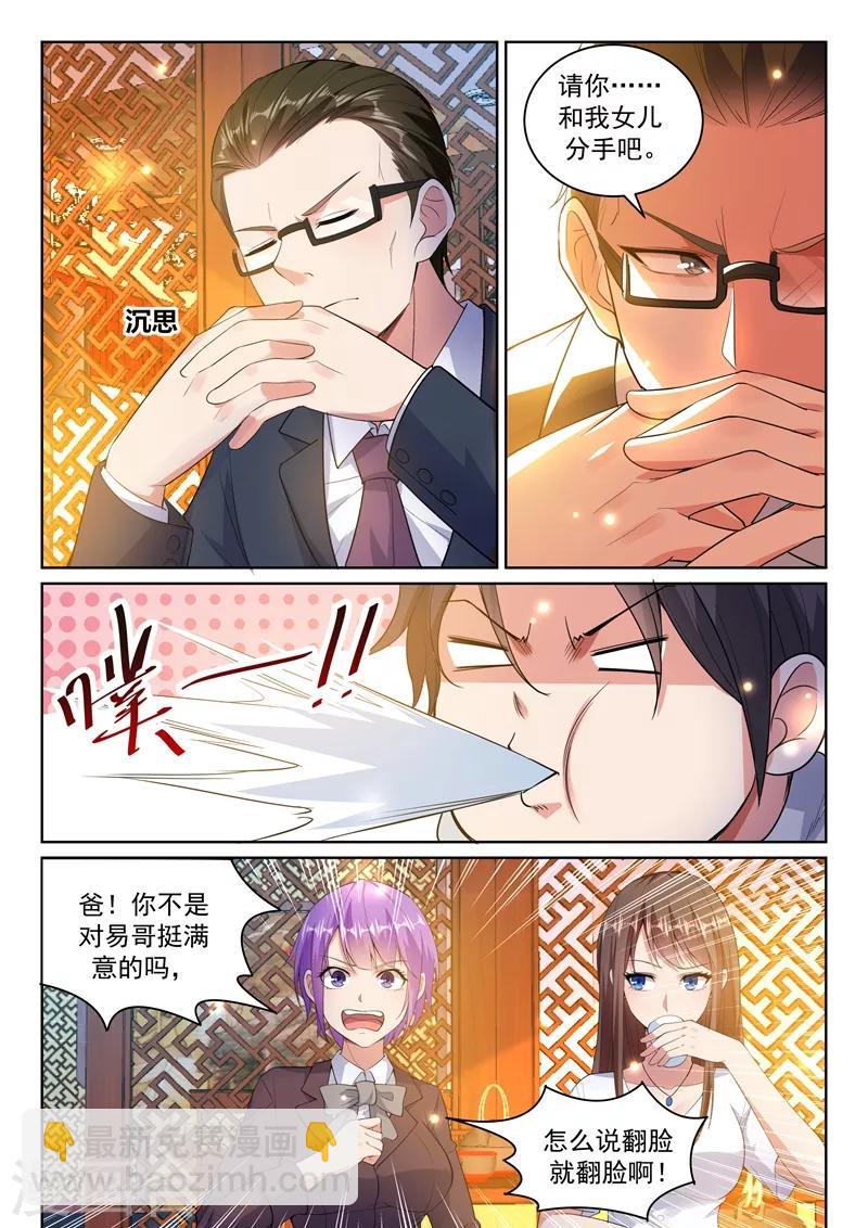 🍶超级共享男友系统 第25话 分手？不存在的！ 第5页