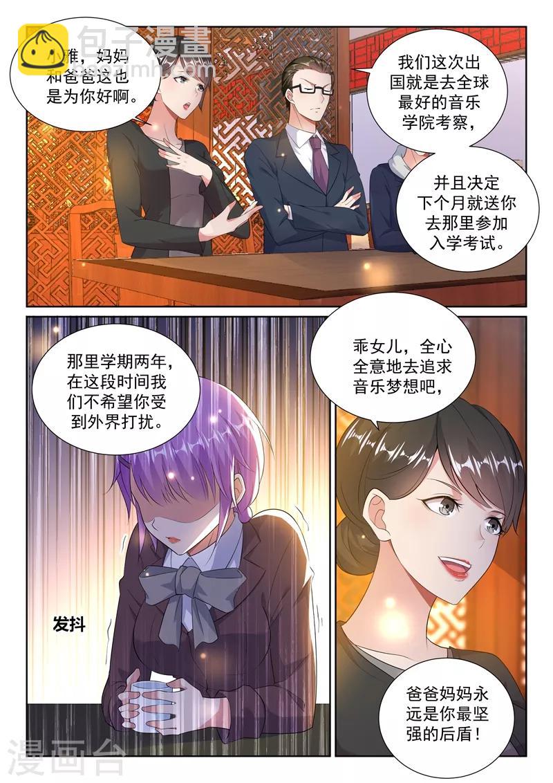 🍶超级共享男友系统 第25话 分手？不存在的！ 第6页