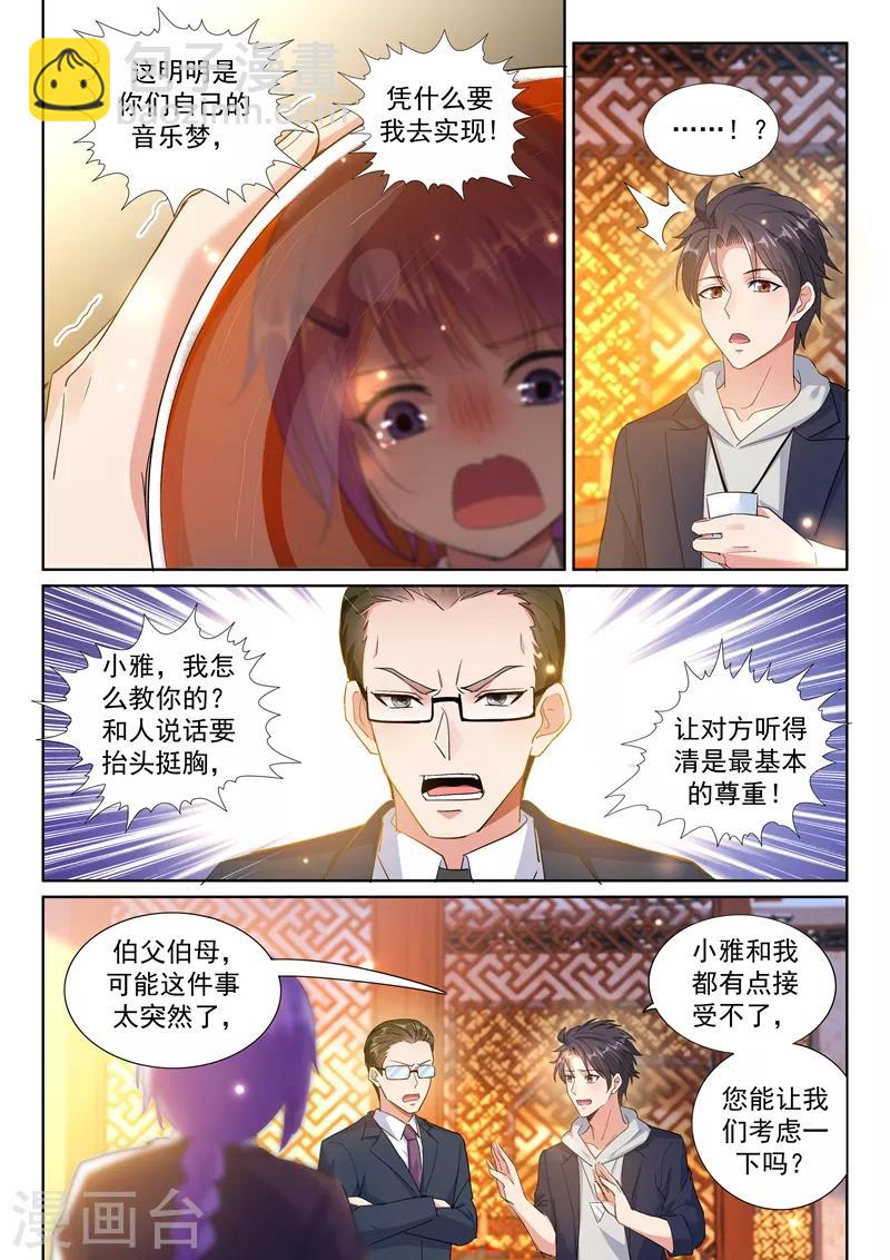🍶超级共享男友系统 第25话 分手？不存在的！ 第7页