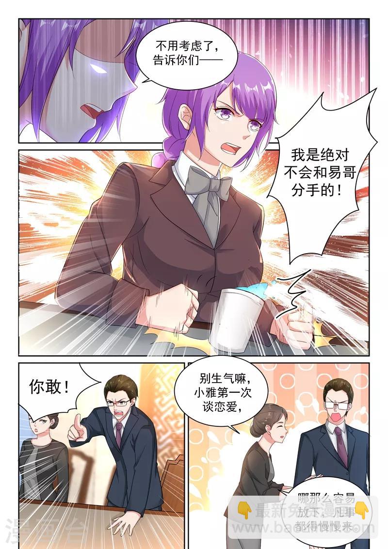 🍶超级共享男友系统 第25话 分手？不存在的！ 第8页