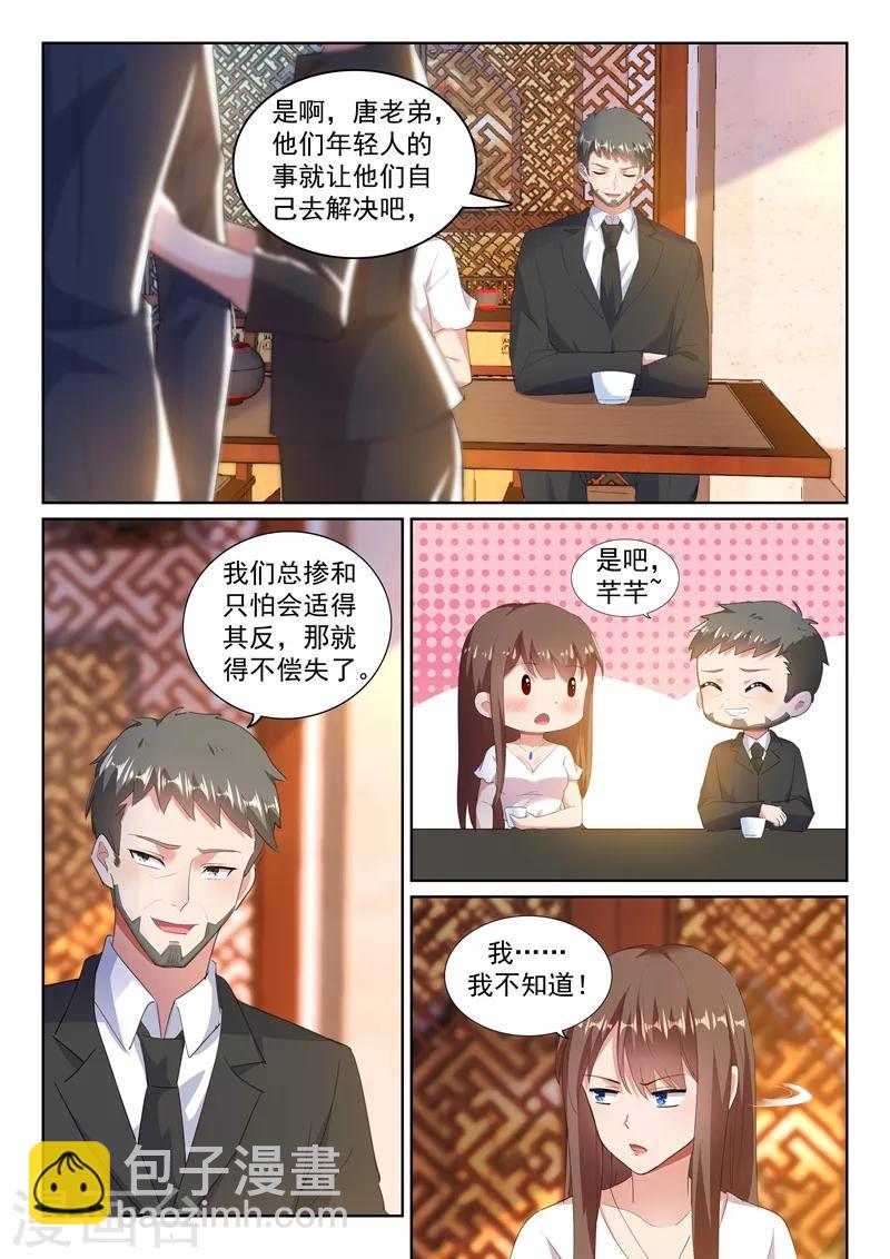 🍶超级共享男友系统 第25话 分手？不存在的！ 第9页