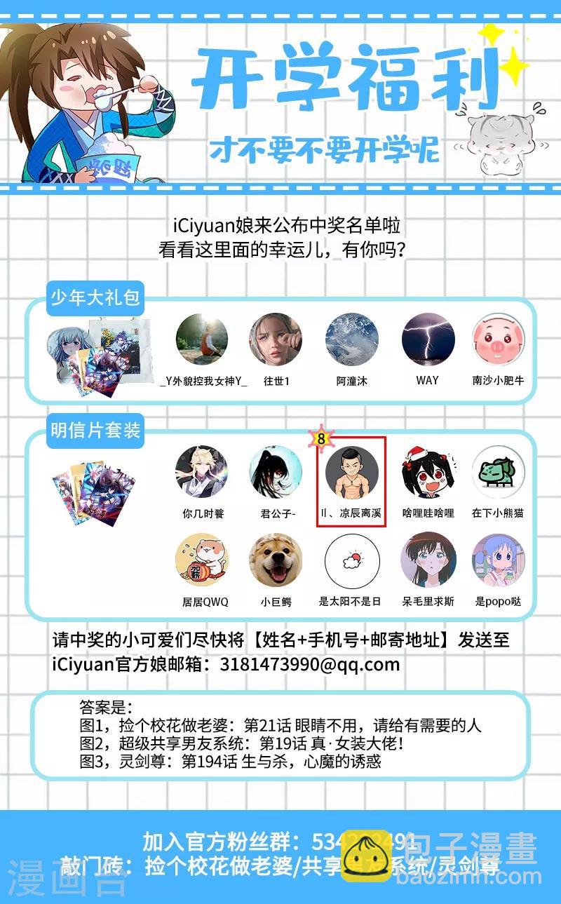 🍶超级共享男友系统 第27话 只想唱给你听~ 第10页