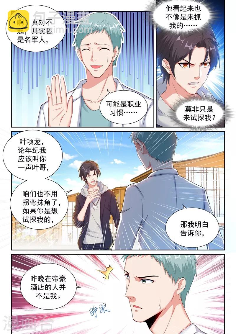 🍶超级共享男友系统 第27话 只想唱给你听~ 第2页