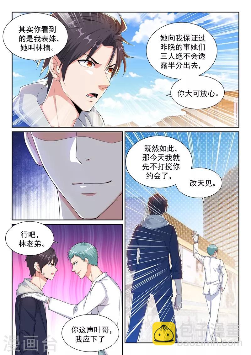 🍶超级共享男友系统 第27话 只想唱给你听~ 第3页