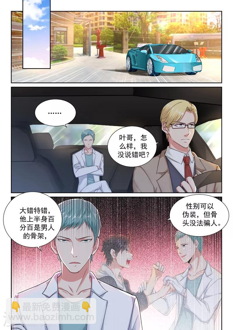 🍶超级共享男友系统 第27话 只想唱给你听~ 第4页