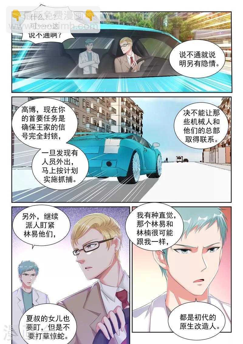 🍶超级共享男友系统 第27话 只想唱给你听~ 第5页