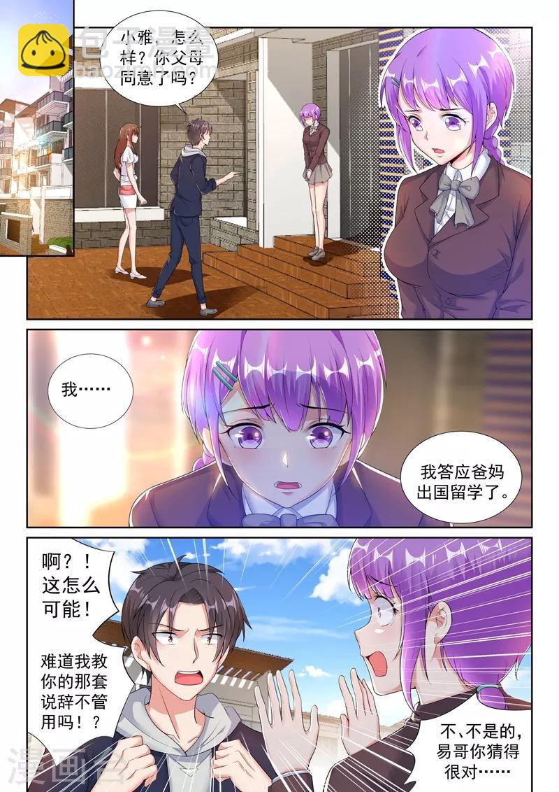 🍶超级共享男友系统 第27话 只想唱给你听~ 第6页