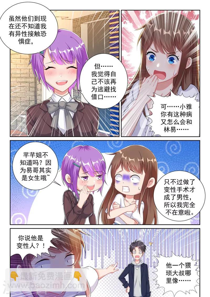🍶超级共享男友系统 第27话 只想唱给你听~ 第7页