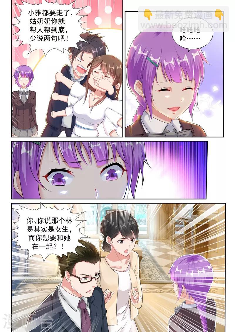 🍶超级共享男友系统 第27话 只想唱给你听~ 第8页