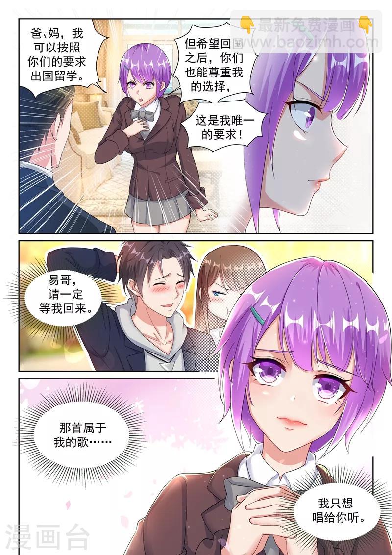 🍶超级共享男友系统 第27话 只想唱给你听~ 第9页