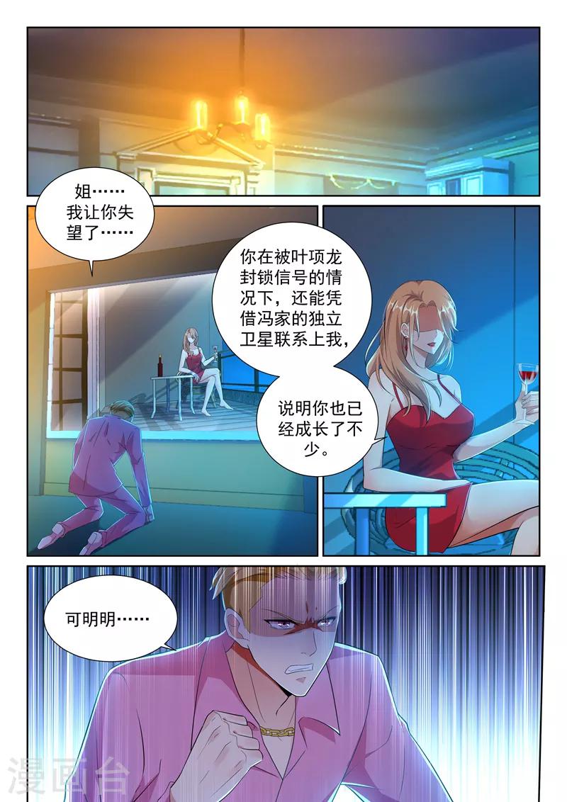 🍶超级共享男友系统 第29话 我们的目标是：永生！ 第1页
