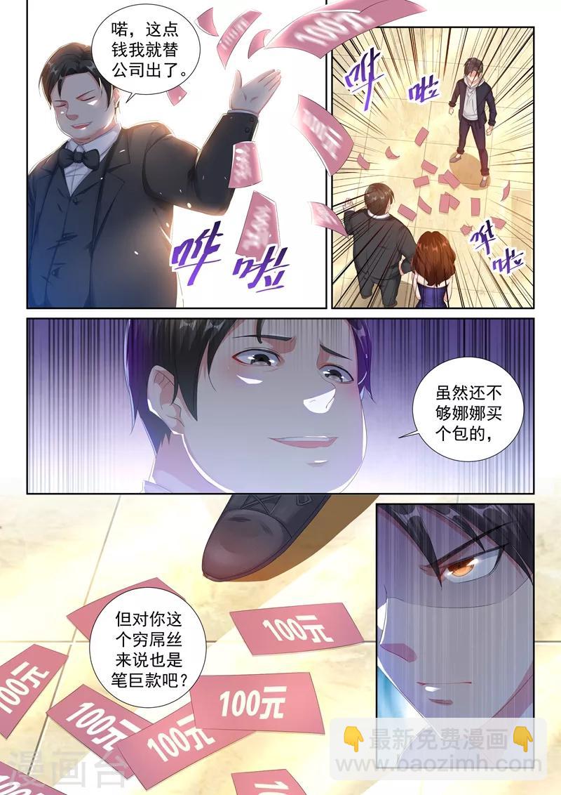 🍶超级共享男友系统 第29话 我们的目标是：永生！ 第10页