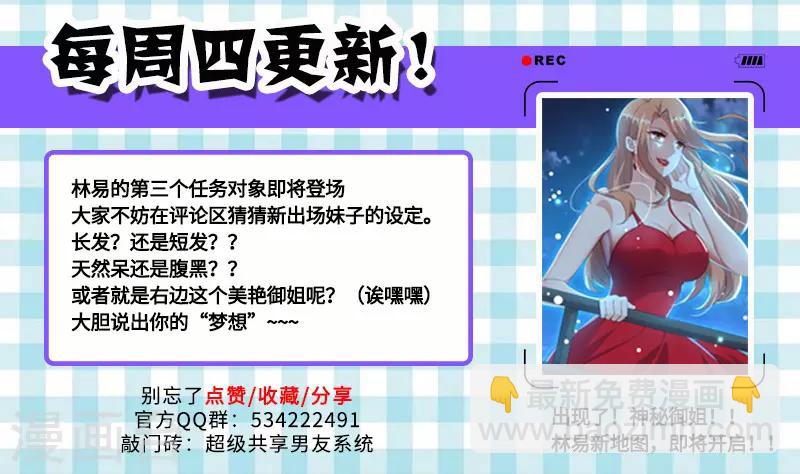🍶超级共享男友系统 第29话 我们的目标是：永生！ 第11页