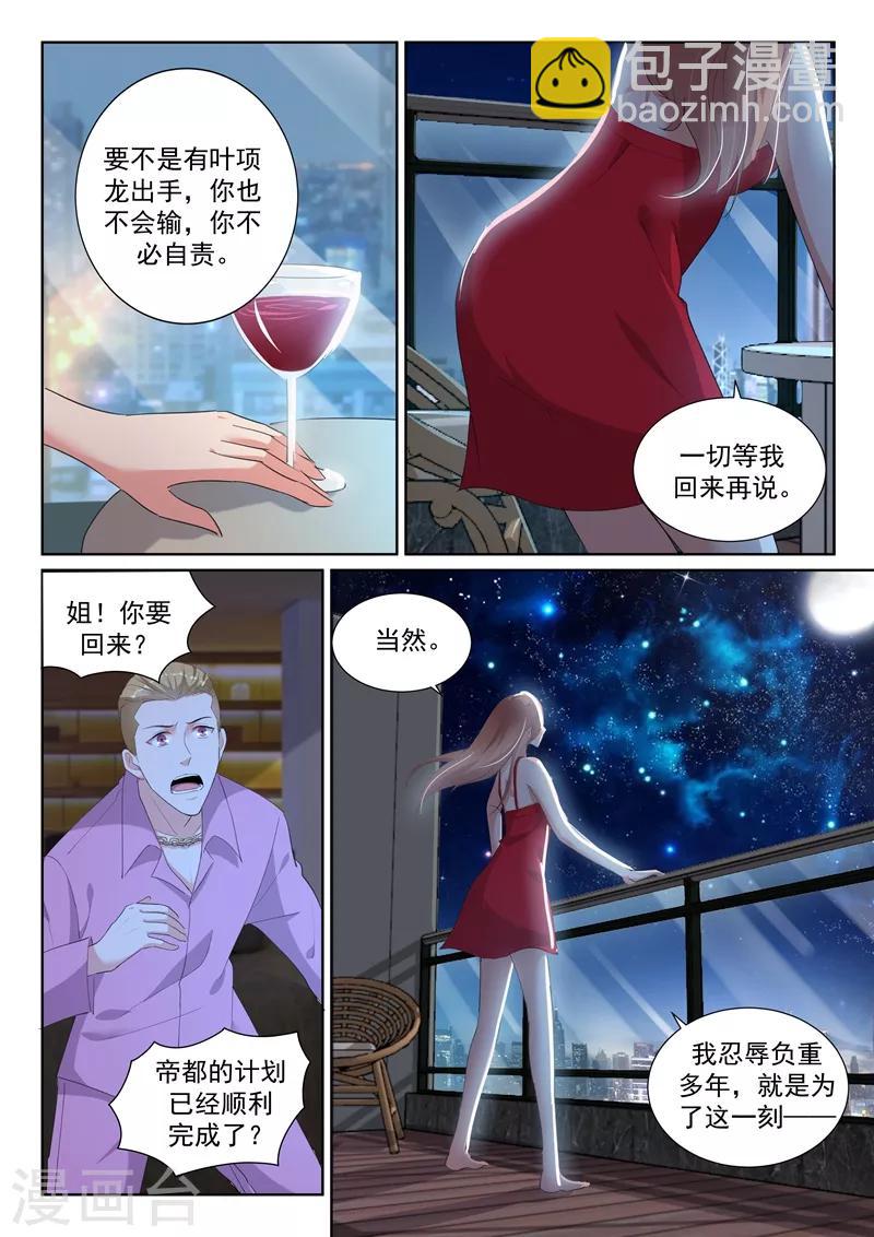 🍶超级共享男友系统 第29话 我们的目标是：永生！ 第2页