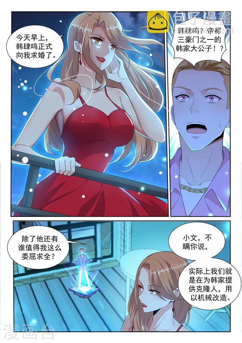 🍶超级共享男友系统 第29话 我们的目标是：永生！ 第3页