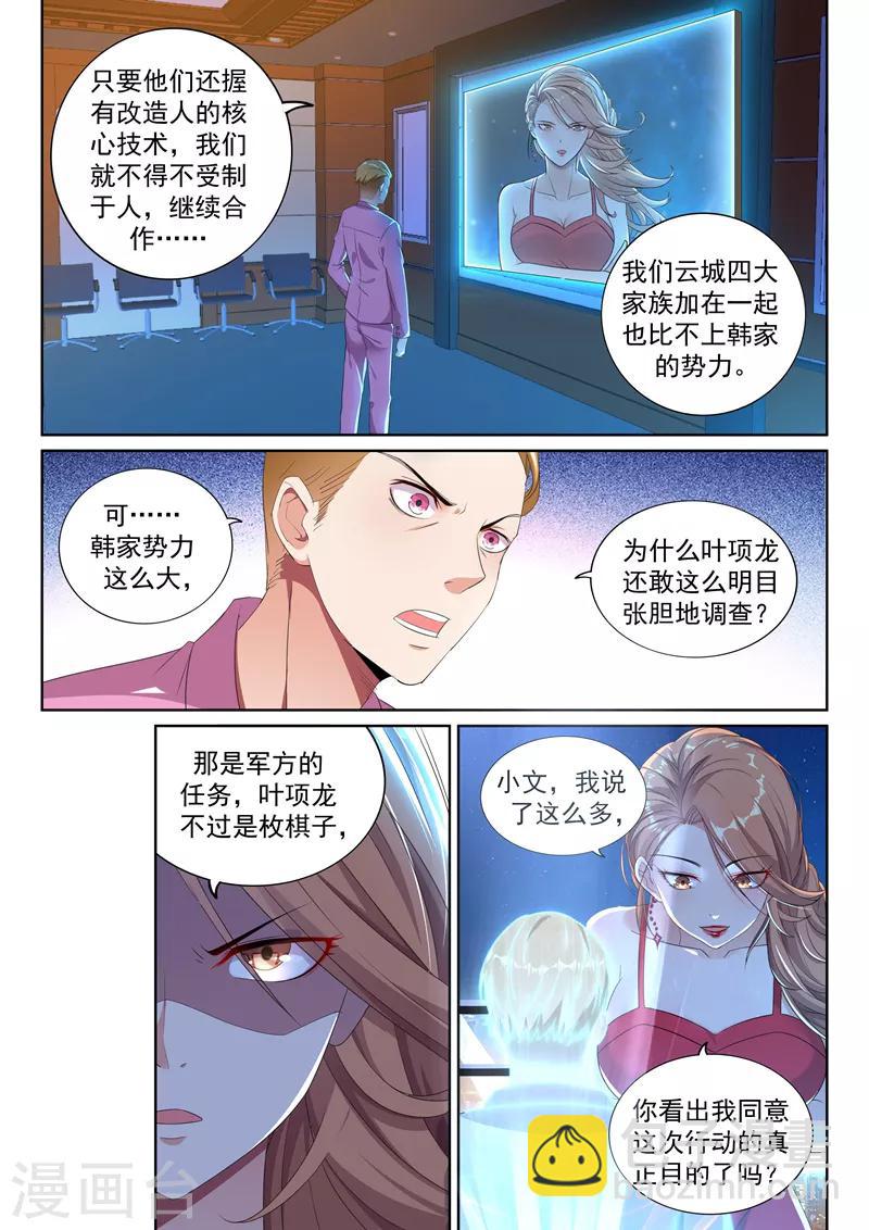 🍶超级共享男友系统 第29话 我们的目标是：永生！ 第4页