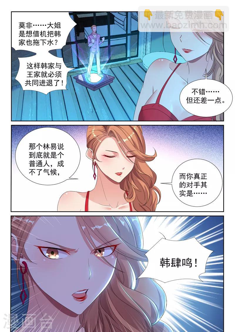 🍶超级共享男友系统 第29话 我们的目标是：永生！ 第5页