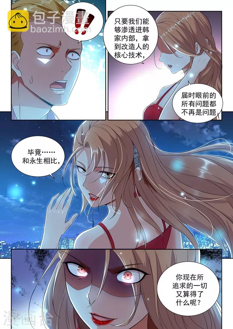 🍶超级共享男友系统 第29话 我们的目标是：永生！ 第6页