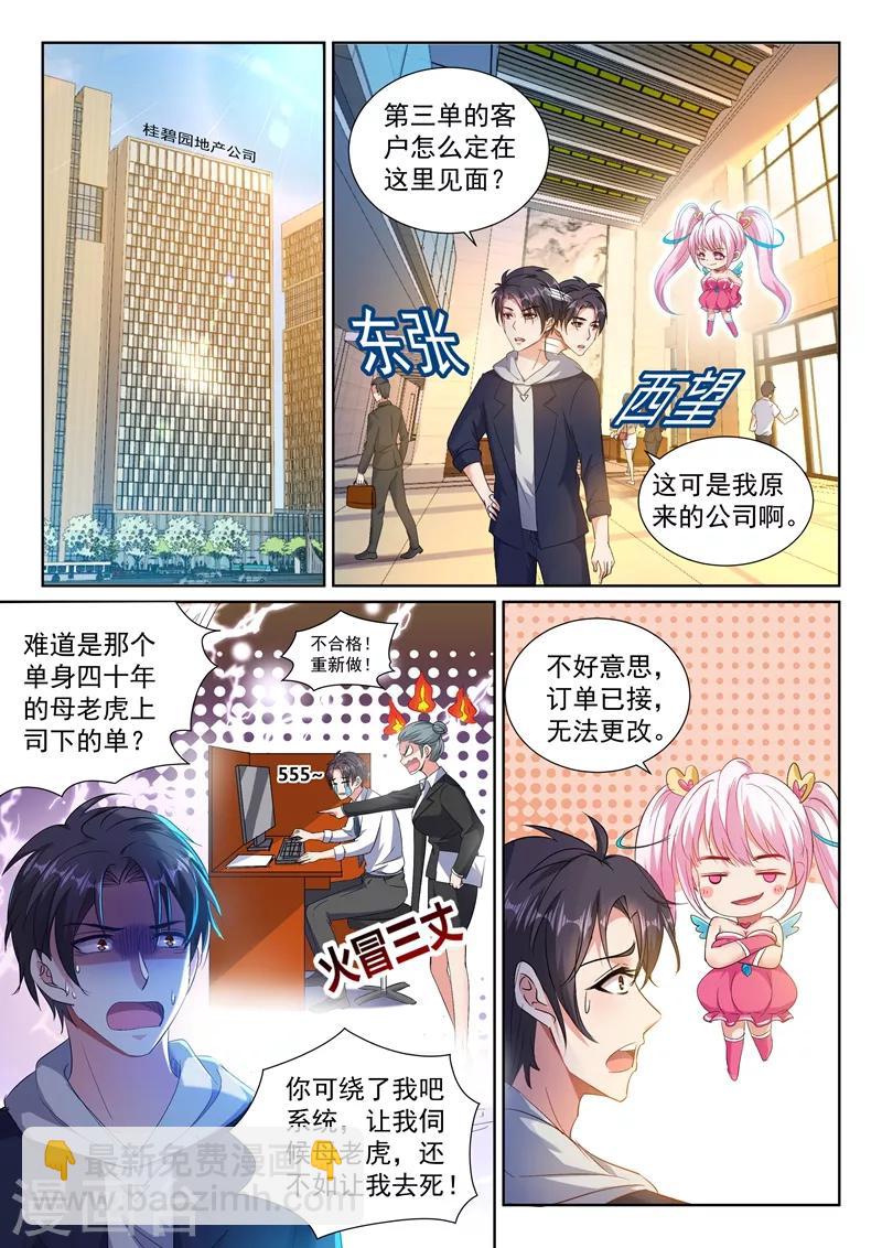🍶超级共享男友系统 第29话 我们的目标是：永生！ 第7页