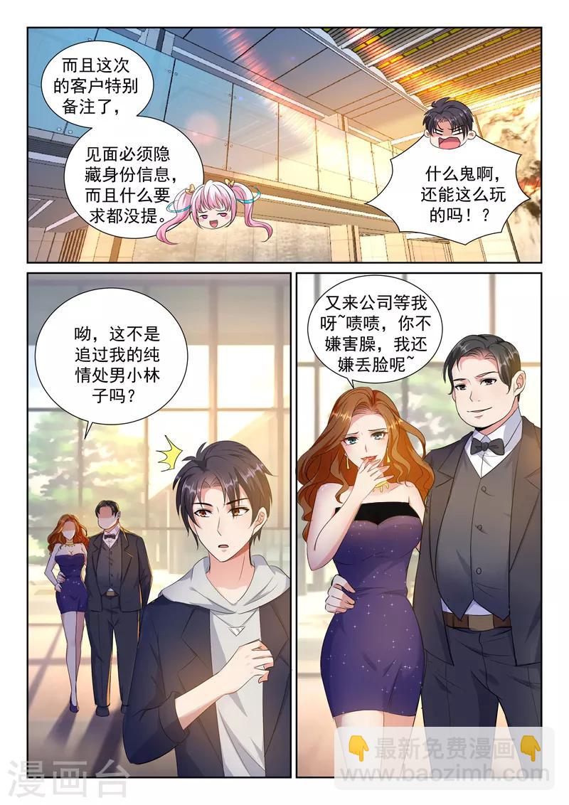 🍶超级共享男友系统 第29话 我们的目标是：永生！ 第8页