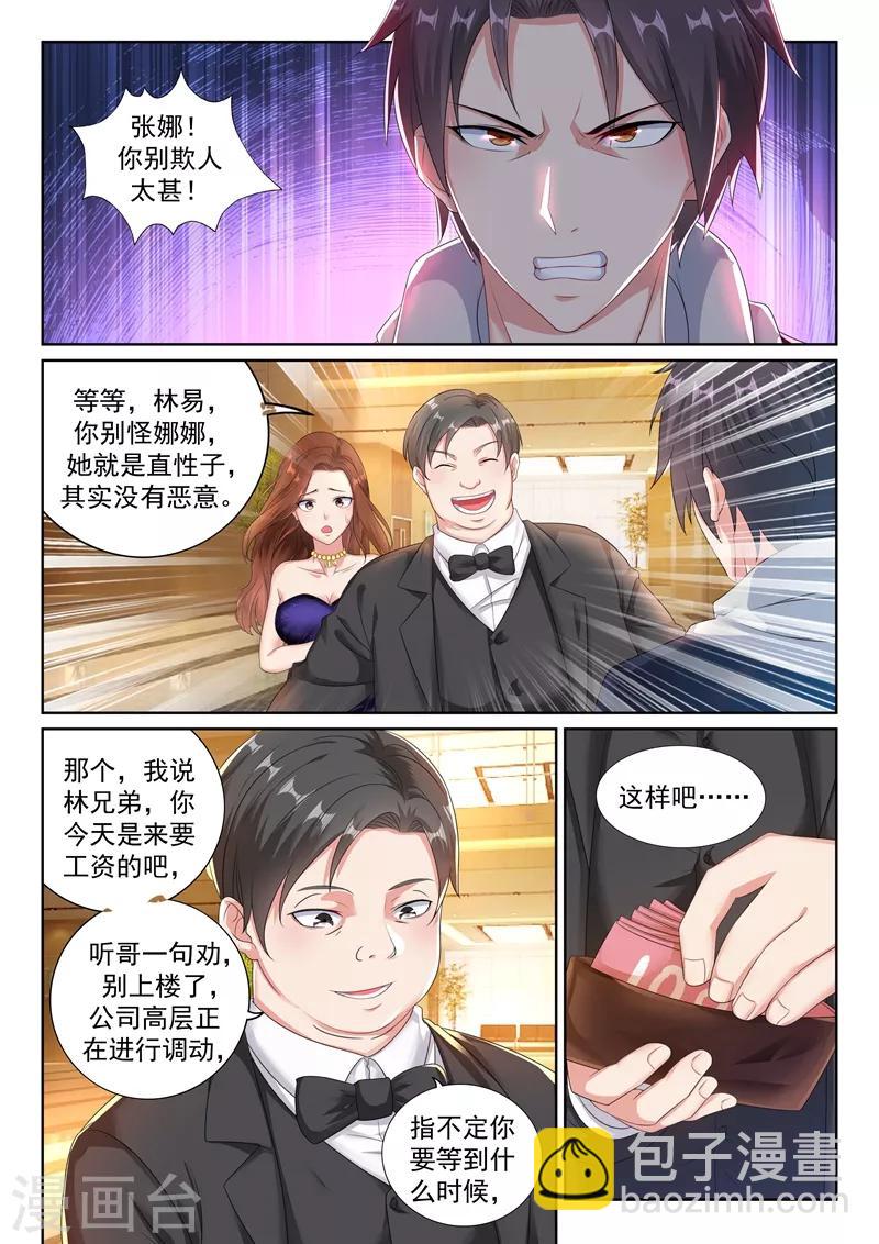 🍶超级共享男友系统 第29话 我们的目标是：永生！ 第9页