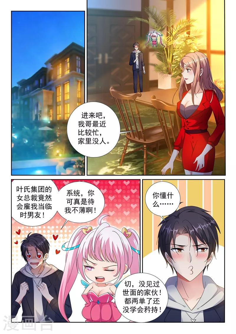 🍶超级共享男友系统 第31话 又来一波新技能~ 第1页
