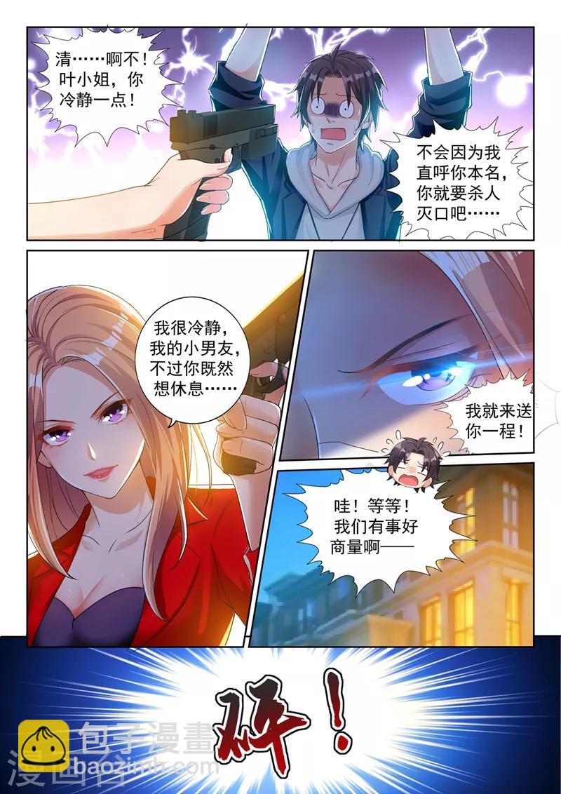 🍶超级共享男友系统 第31话 又来一波新技能~ 第10页