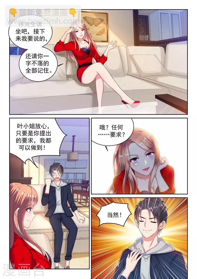 🍶超级共享男友系统 第31话 又来一波新技能~ 第2页