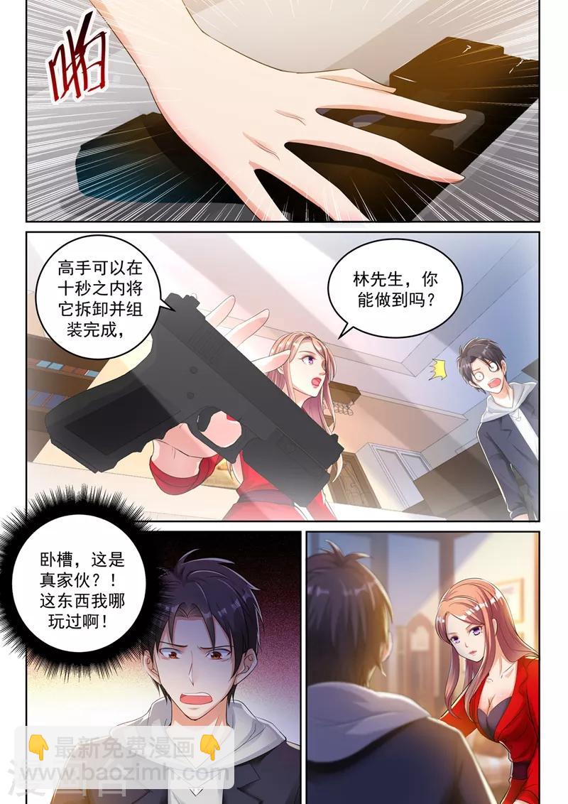 🍶超级共享男友系统 第31话 又来一波新技能~ 第3页