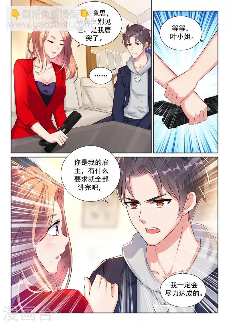 🍶超级共享男友系统 第31话 又来一波新技能~ 第4页