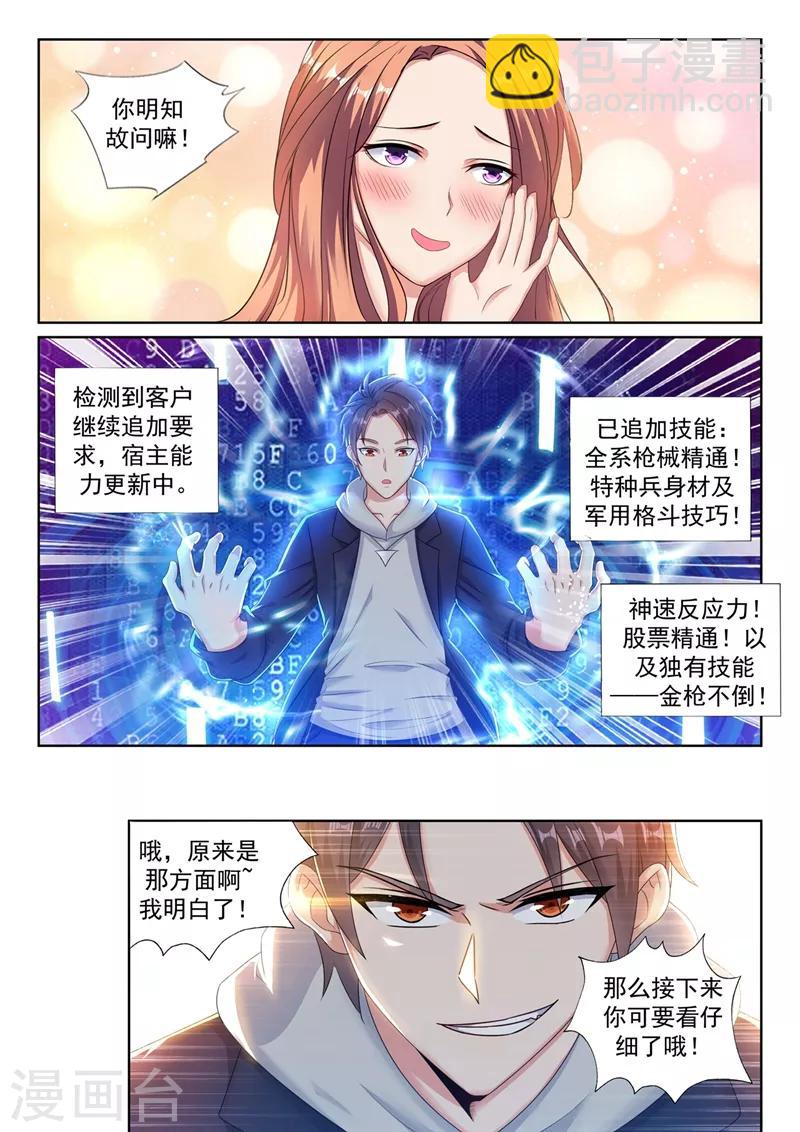 🍶超级共享男友系统 第31话 又来一波新技能~ 第6页