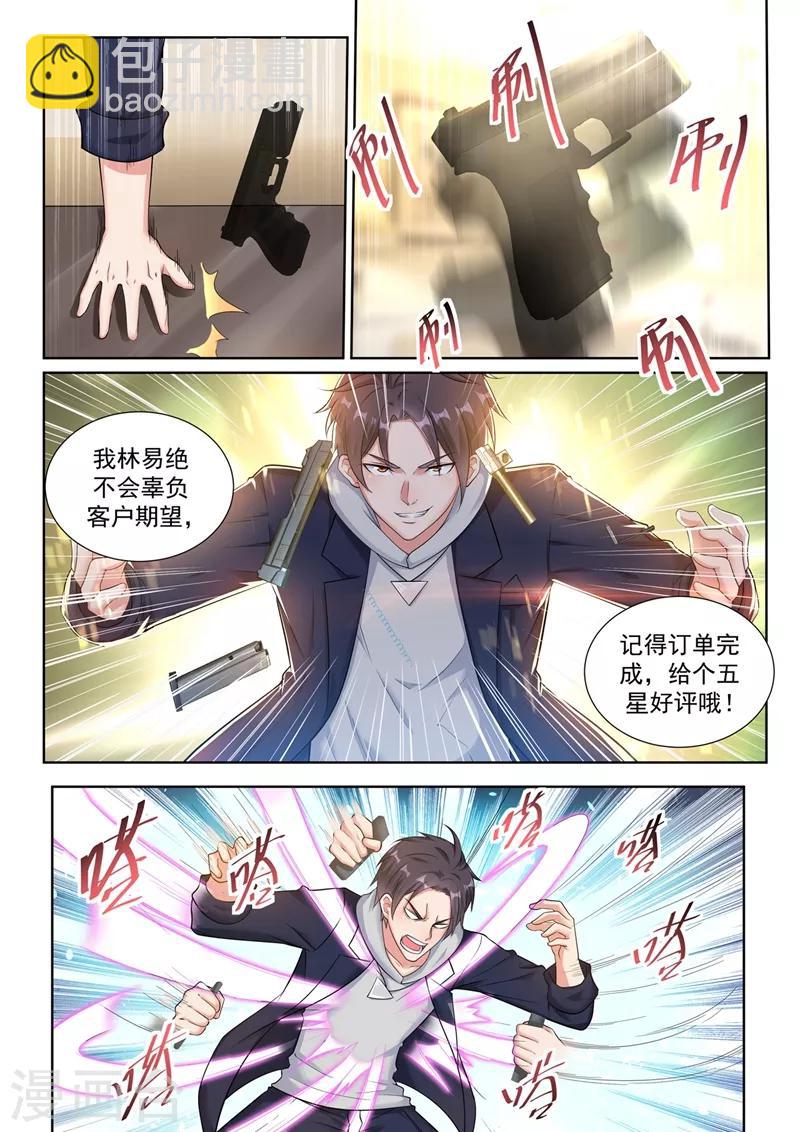 🍶超级共享男友系统 第31话 又来一波新技能~ 第7页