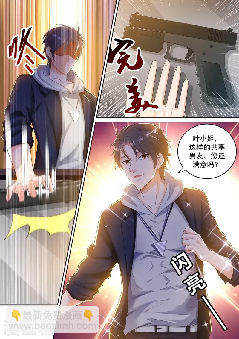 🍶超级共享男友系统 第31话 又来一波新技能~ 第8页