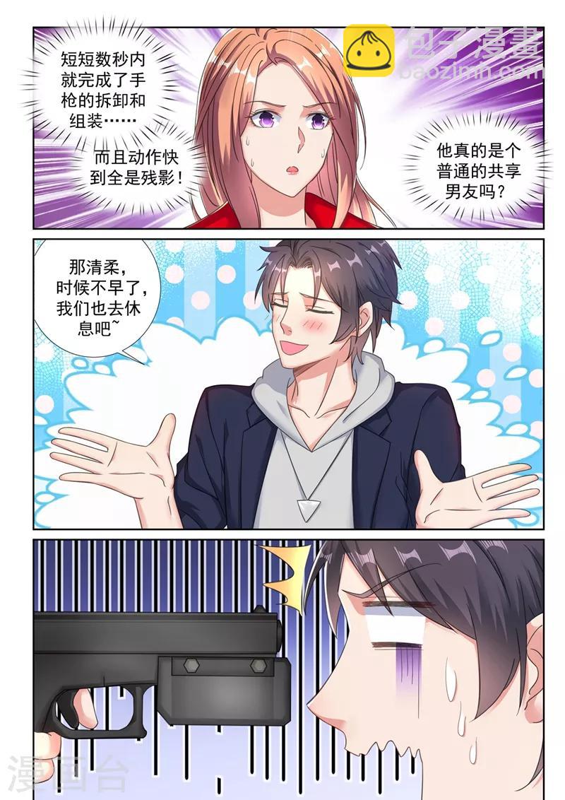 🍶超级共享男友系统 第31话 又来一波新技能~ 第9页