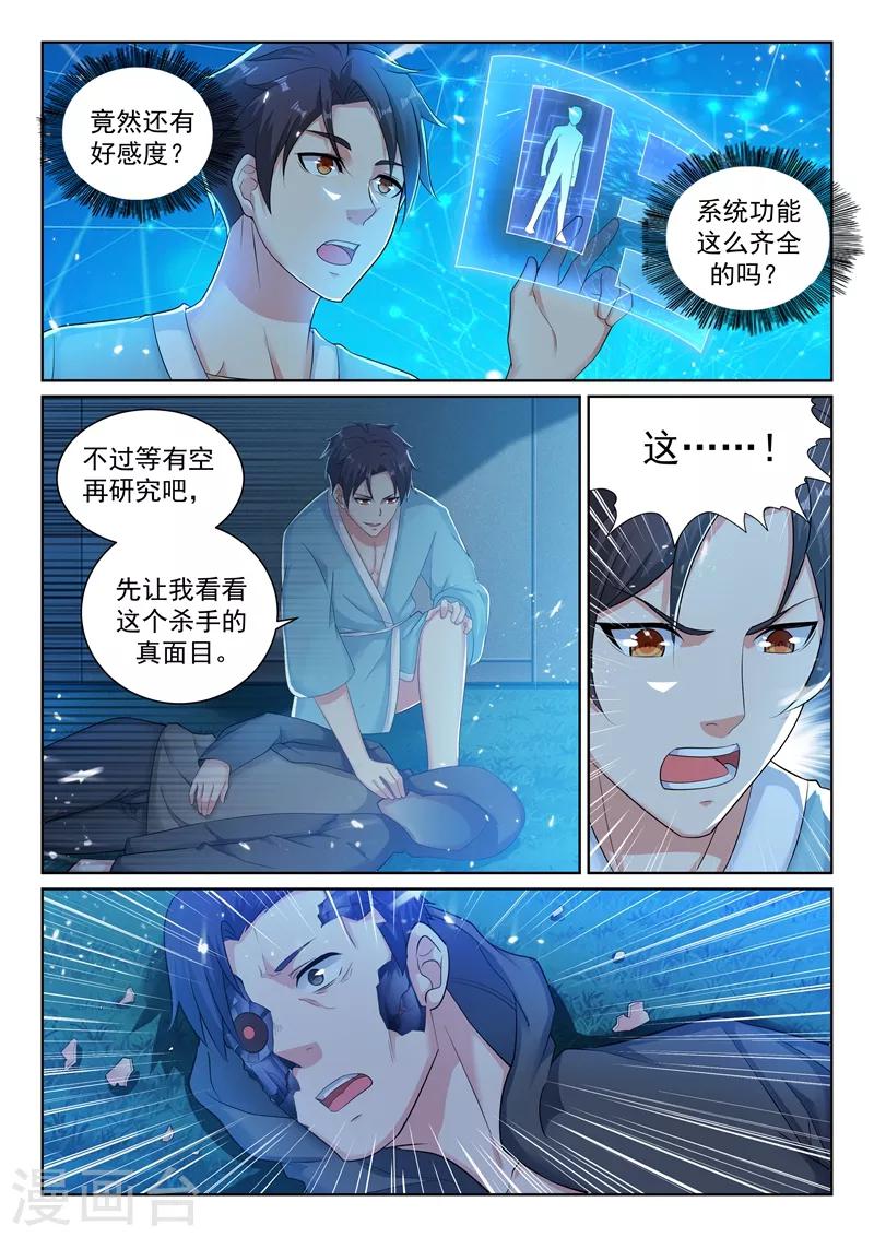 🍶超级共享男友系统 第33话 诱敌深入，海岛盛宴！ 第1页
