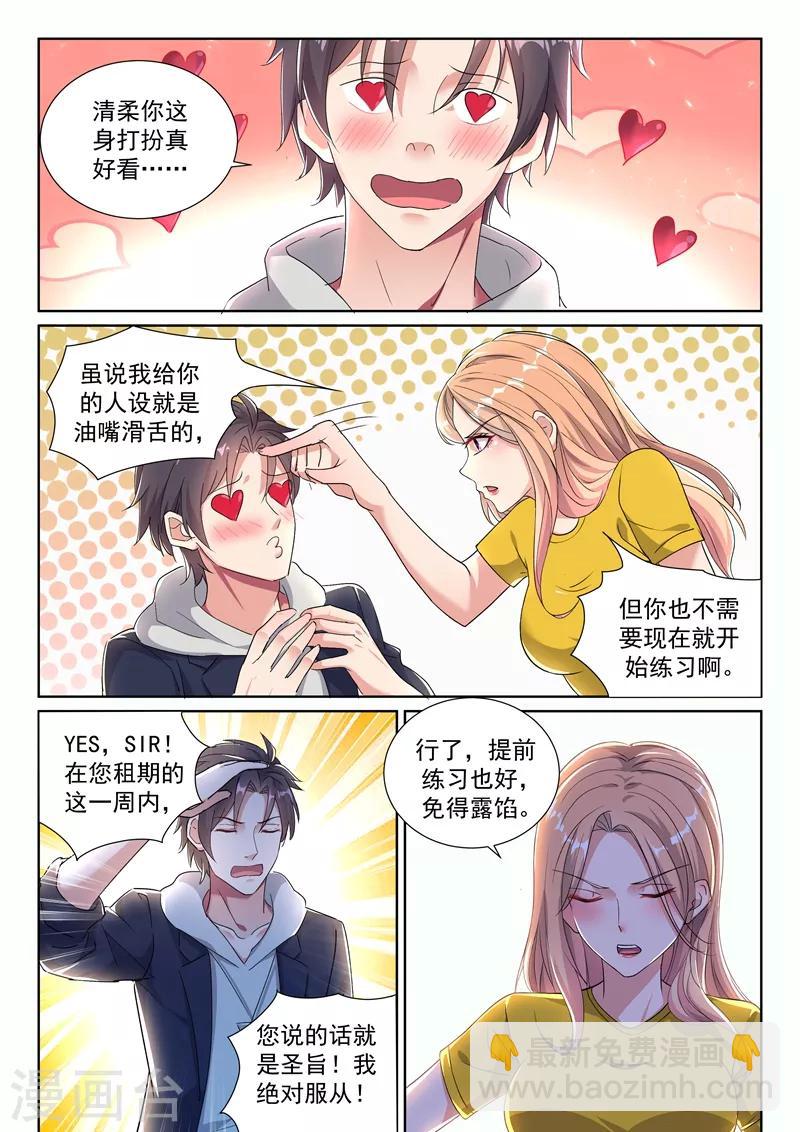 🍶超级共享男友系统 第33话 诱敌深入，海岛盛宴！ 第10页