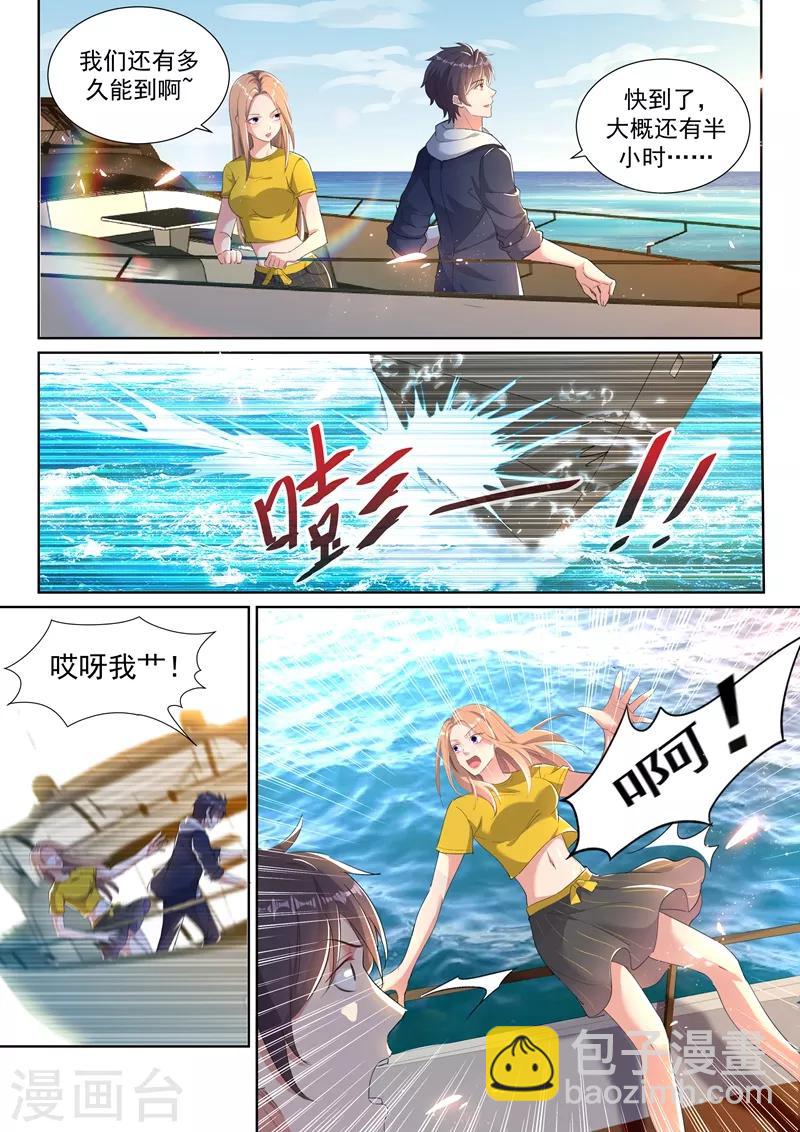 🍶超级共享男友系统 第33话 诱敌深入，海岛盛宴！ 第11页