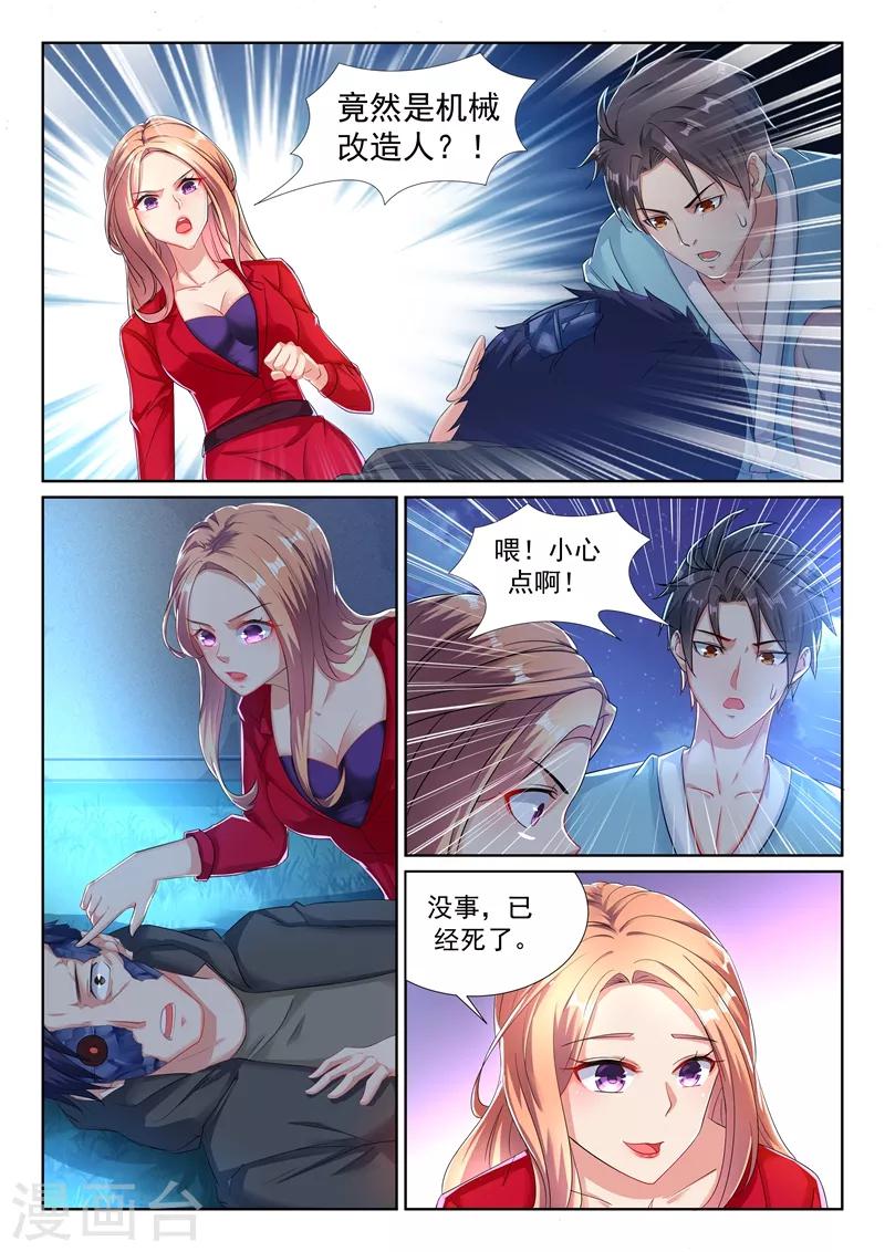 🍶超级共享男友系统 第33话 诱敌深入，海岛盛宴！ 第2页