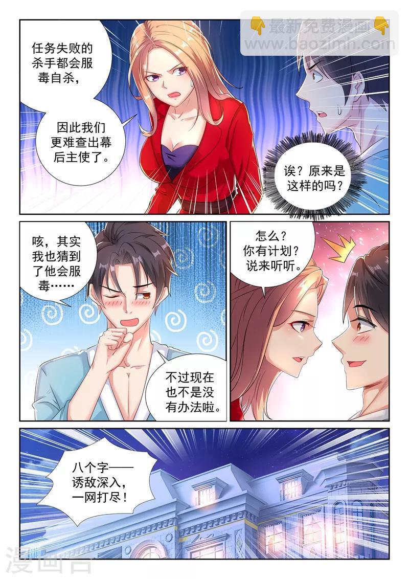 🍶超级共享男友系统 第33话 诱敌深入，海岛盛宴！ 第3页