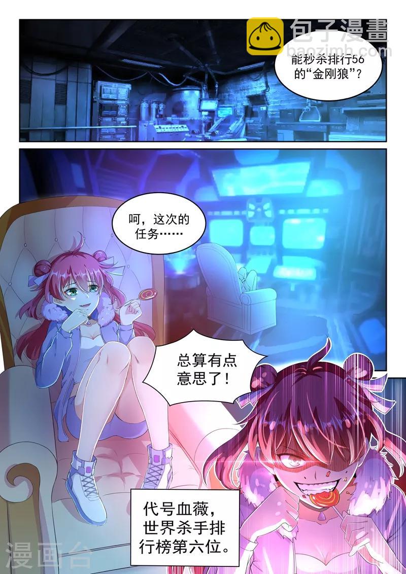 🍶超级共享男友系统 第33话 诱敌深入，海岛盛宴！ 第4页