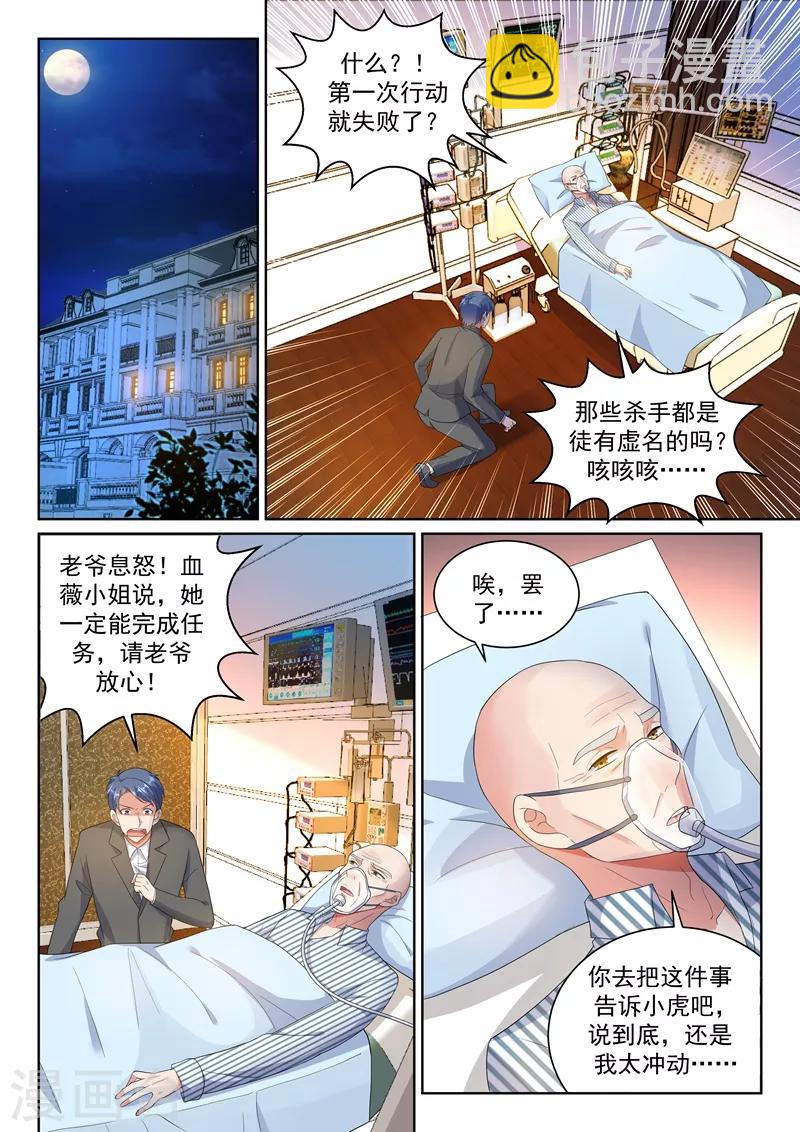 🍶超级共享男友系统 第33话 诱敌深入，海岛盛宴！ 第5页