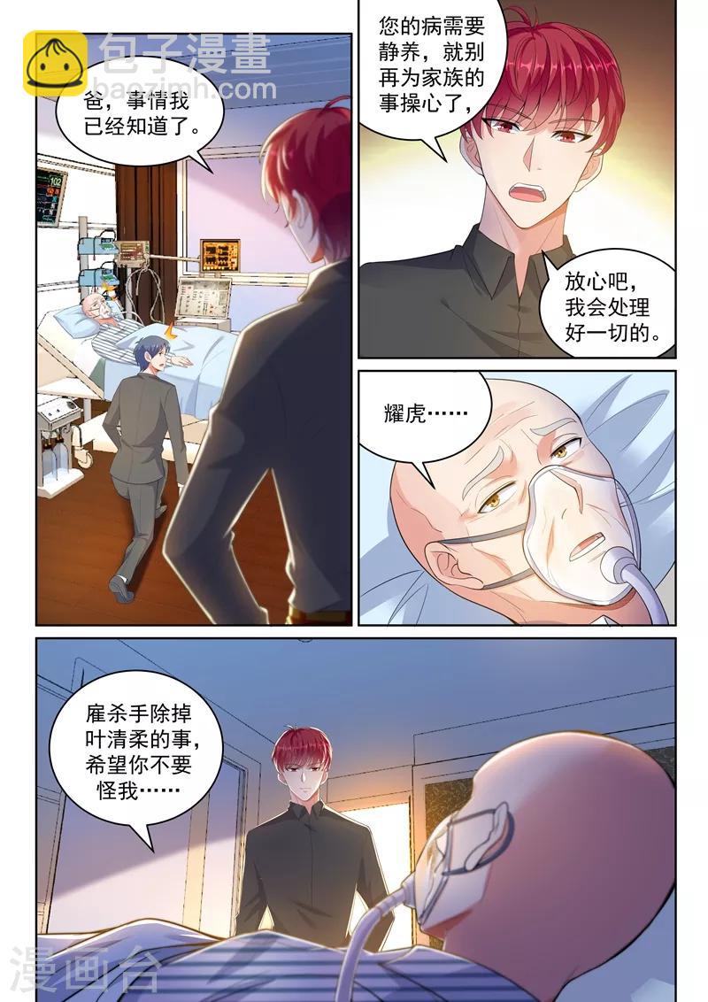 🍶超级共享男友系统 第33话 诱敌深入，海岛盛宴！ 第6页