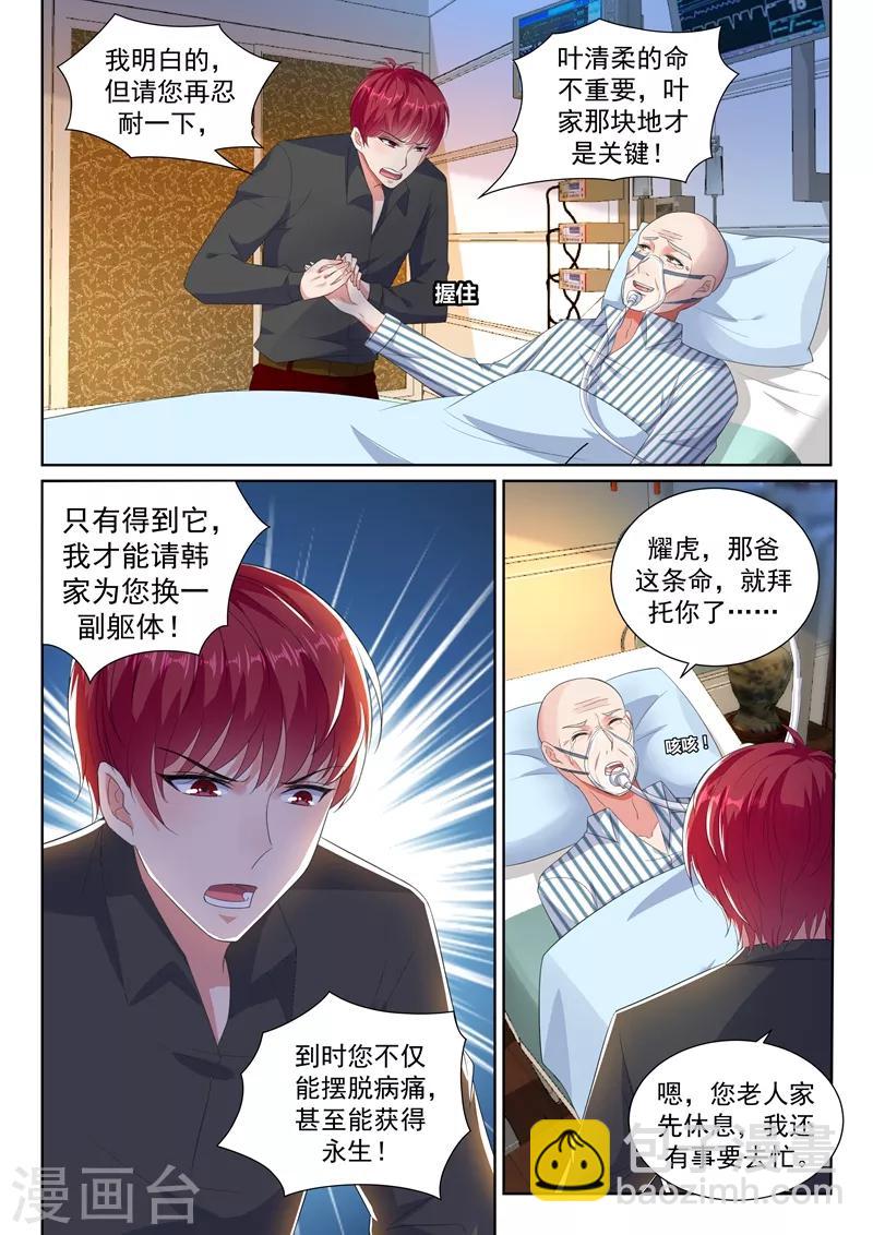 🍶超级共享男友系统 第33话 诱敌深入，海岛盛宴！ 第7页