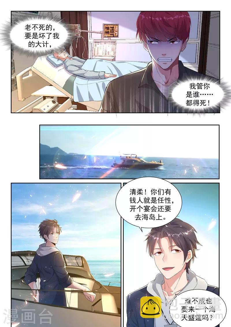 🍶超级共享男友系统 第33话 诱敌深入，海岛盛宴！ 第8页
