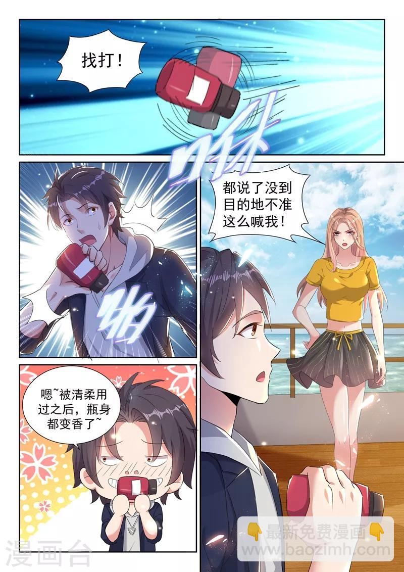 🍶超级共享男友系统 第33话 诱敌深入，海岛盛宴！ 第9页