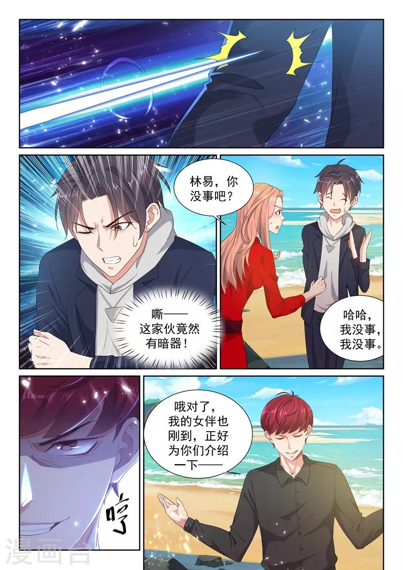 🍶超级共享男友系统 第35话 男厕所的再次相逢 第1页