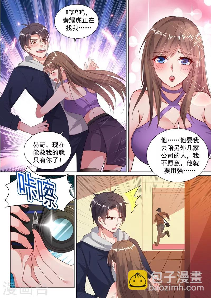 🍶超级共享男友系统 第35话 男厕所的再次相逢 第10页