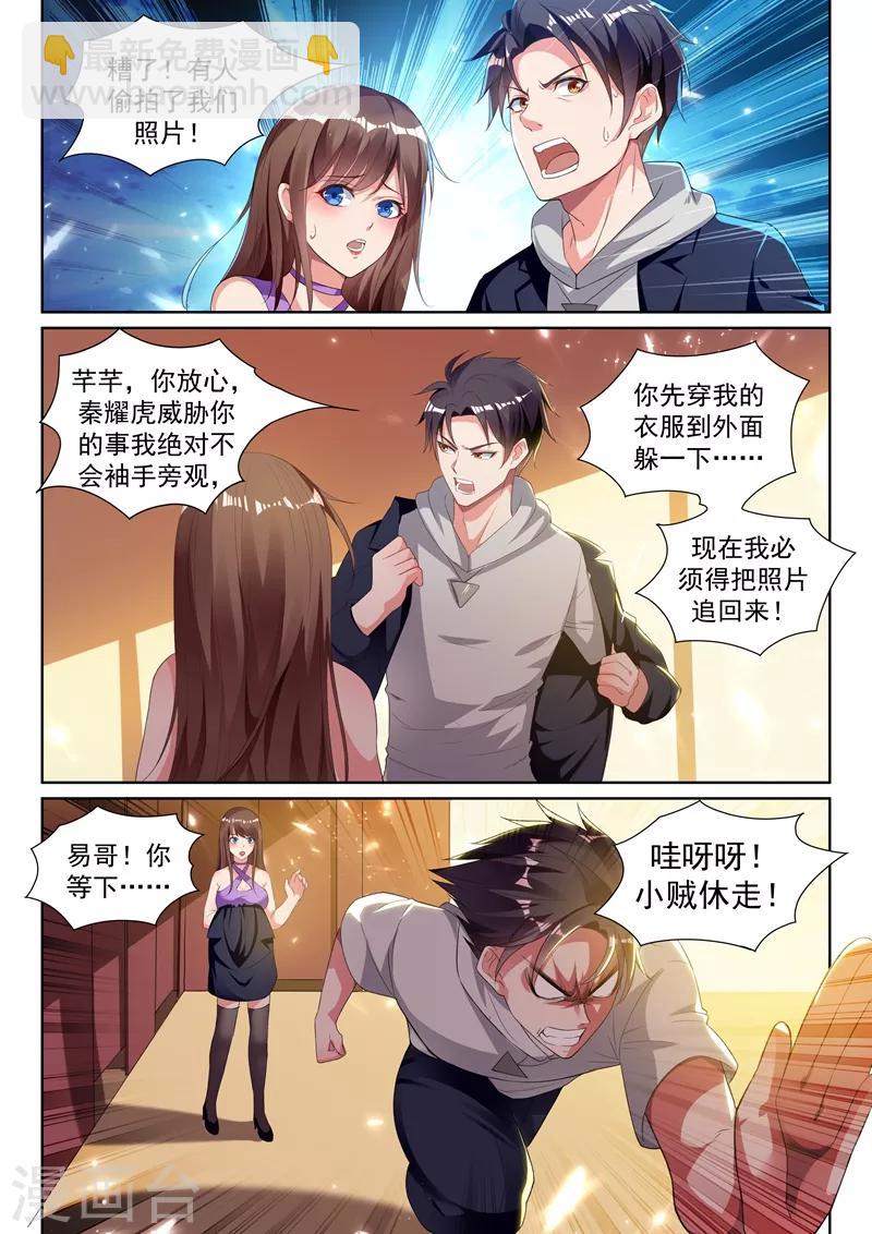 🍶超级共享男友系统 第35话 男厕所的再次相逢 第11页