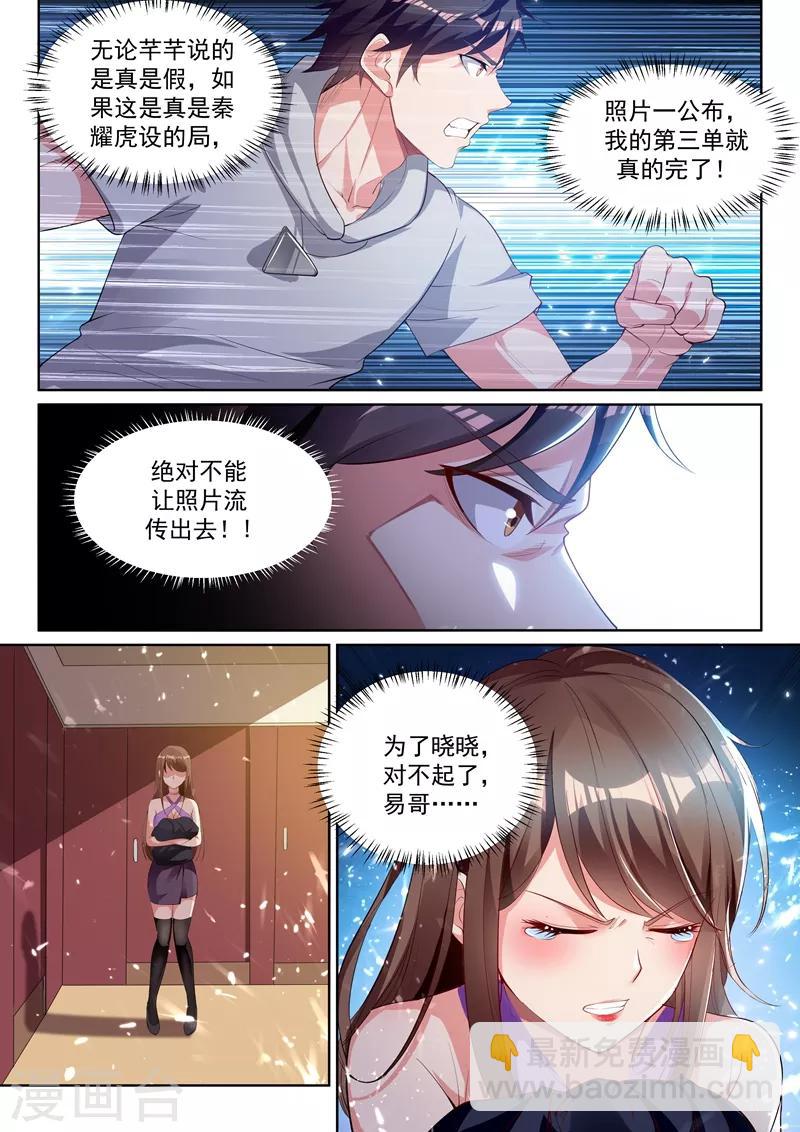 🍶超级共享男友系统 第35话 男厕所的再次相逢 第12页