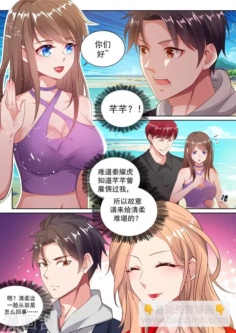 🍶超级共享男友系统 第35话 男厕所的再次相逢 第3页